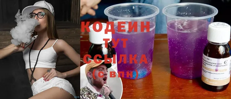 Кодеиновый сироп Lean Purple Drank  гидра ССЫЛКА  Котельники 